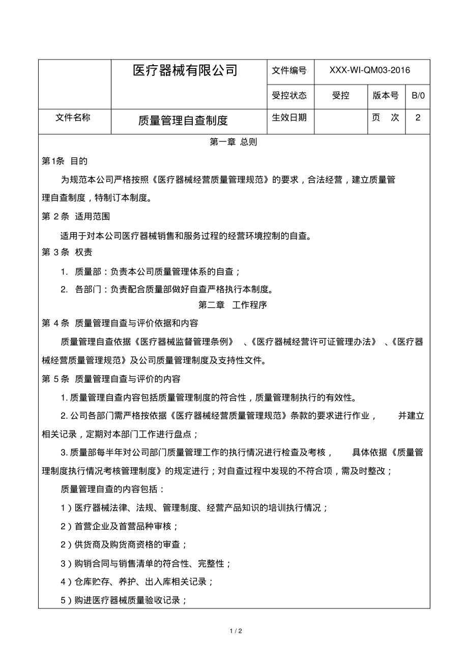 质量管理自查制度.pdf_第1页