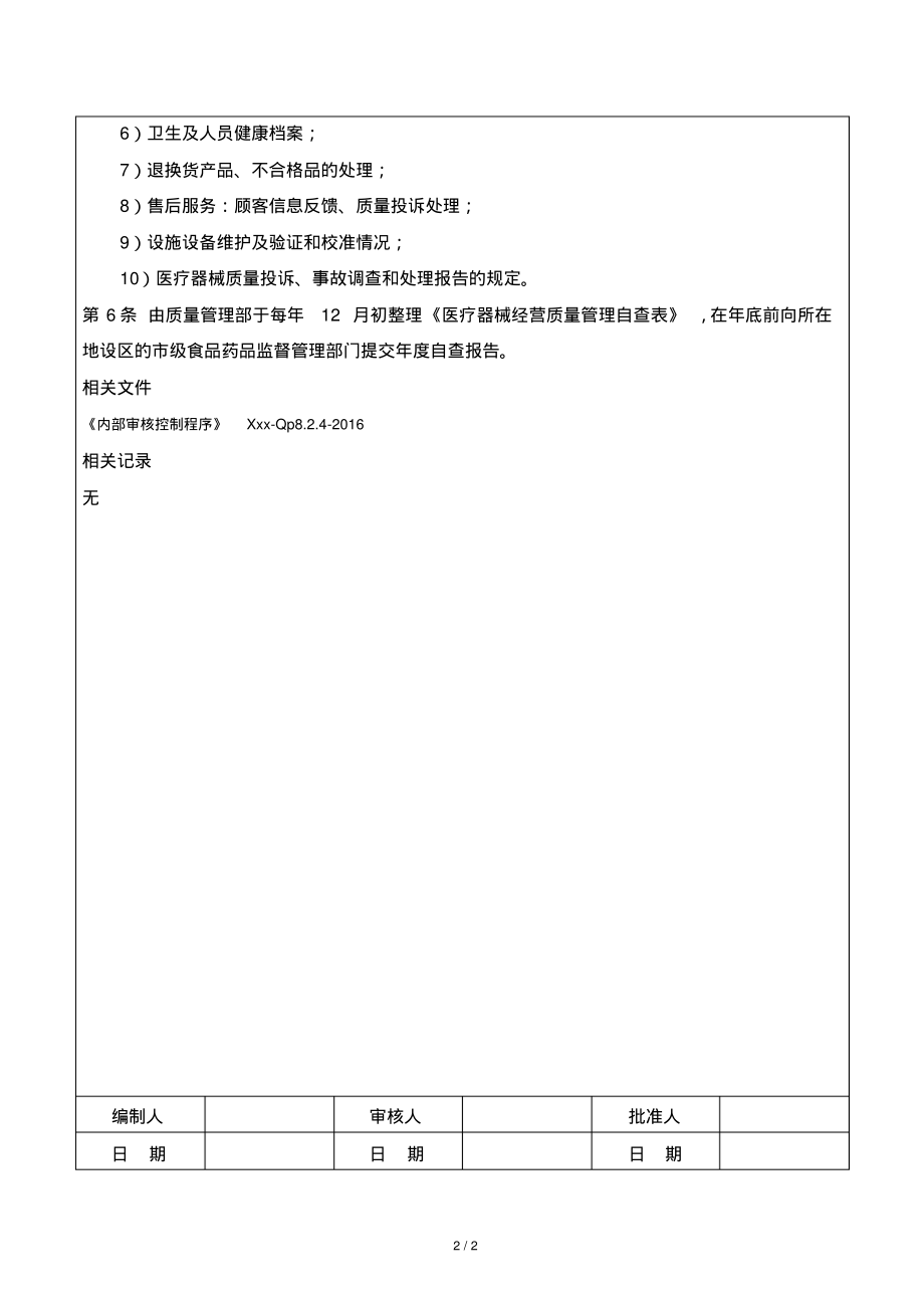 质量管理自查制度.pdf_第2页