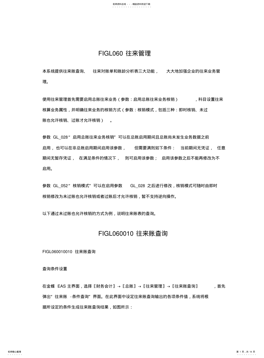 2022年2022年金蝶EAS用户手册丛书--参考指南 .pdf_第1页