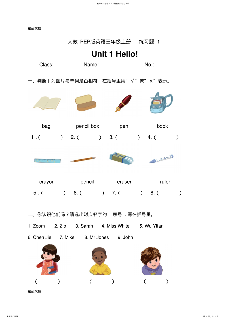 2022年最新人教PEP版英语三年级上册-练习题hello- .pdf_第1页