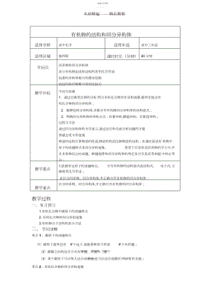 2022年有机物的结构和同分异构体教案.docx