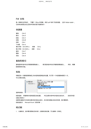 2022年2022年计算机二级msoffice知识点总结 2.pdf