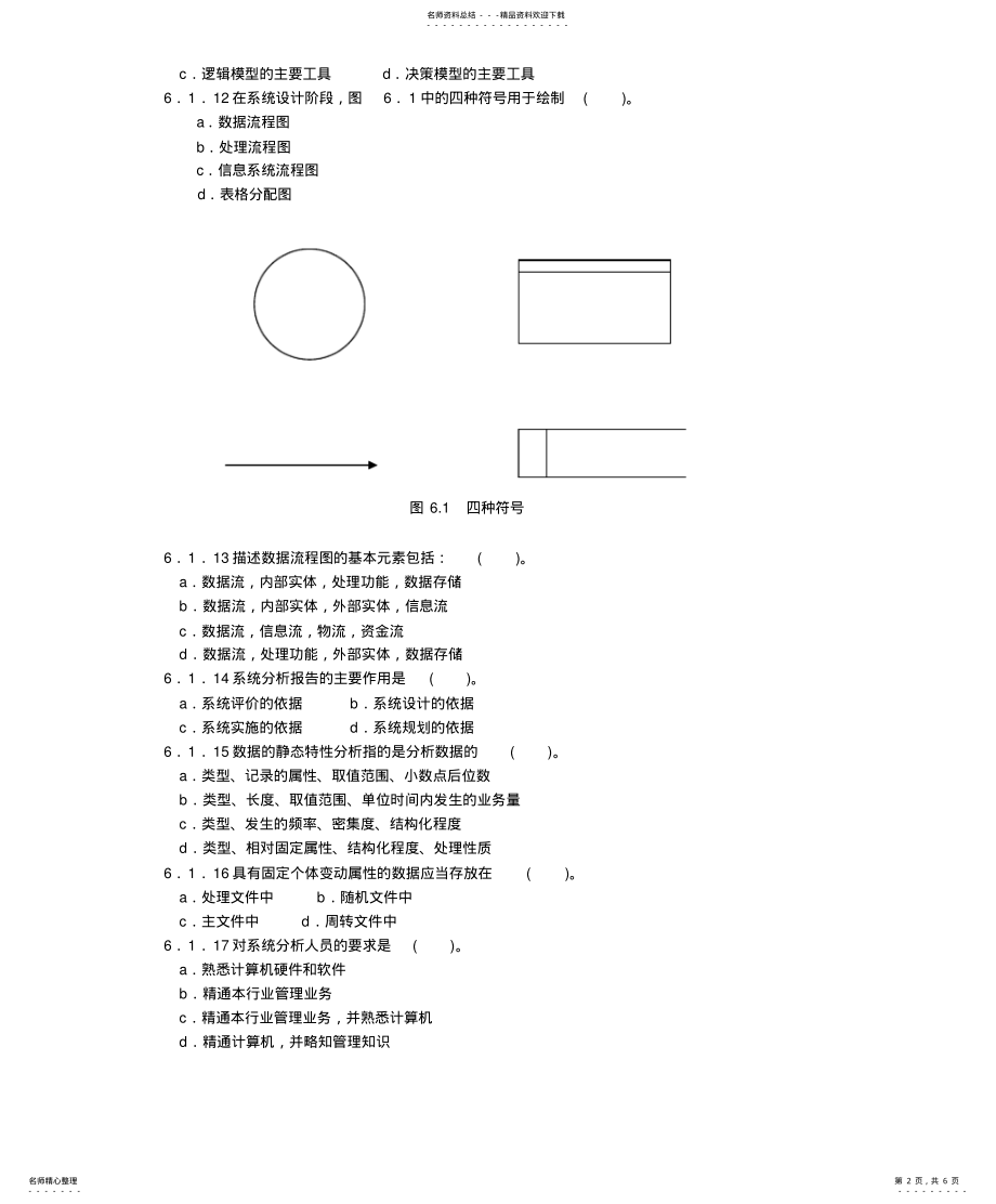 2022年2022年管理信息系统的系统分析( .pdf_第2页