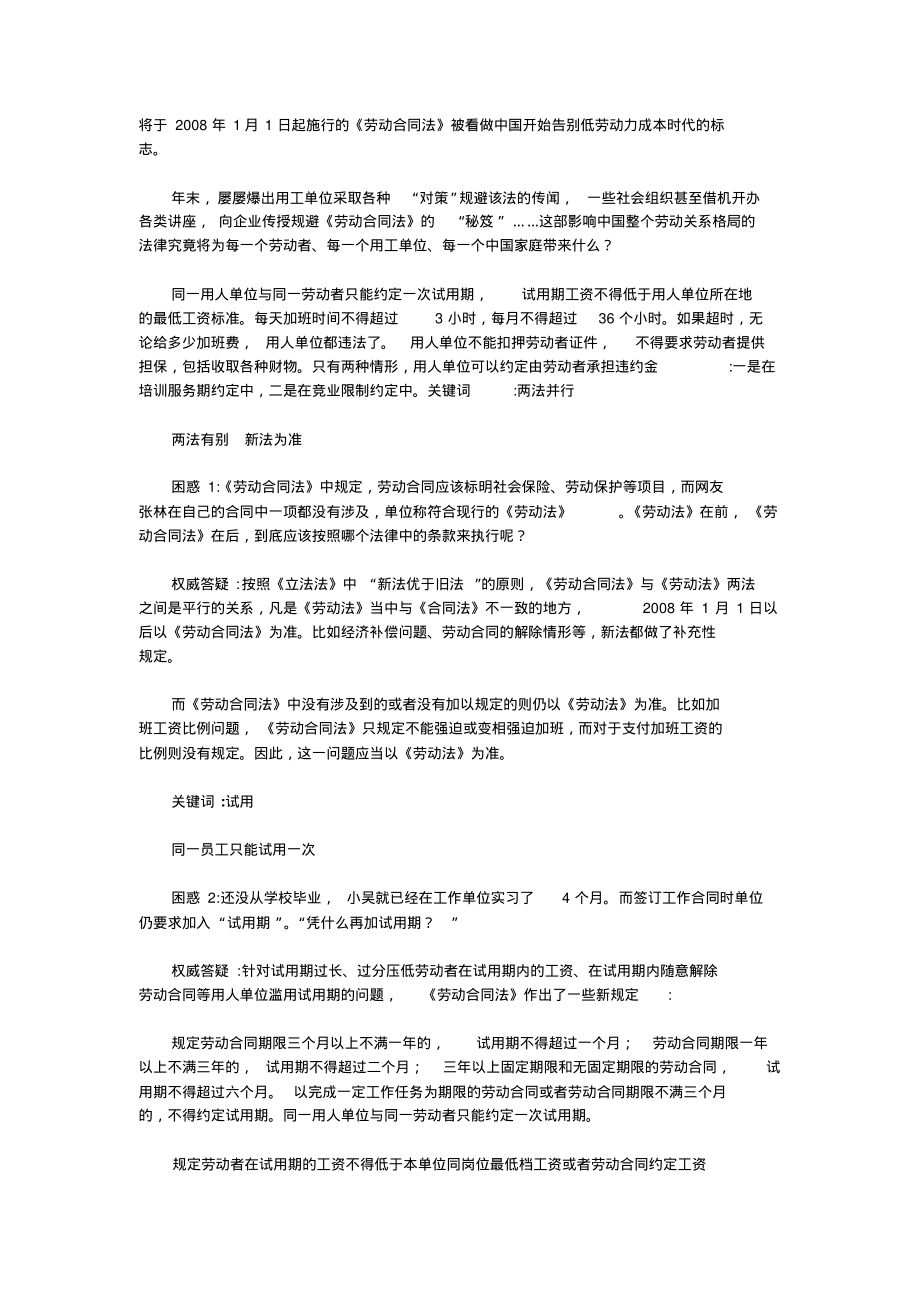 热点解读新劳动合同法劳务派遣应同工同酬.pdf_第1页