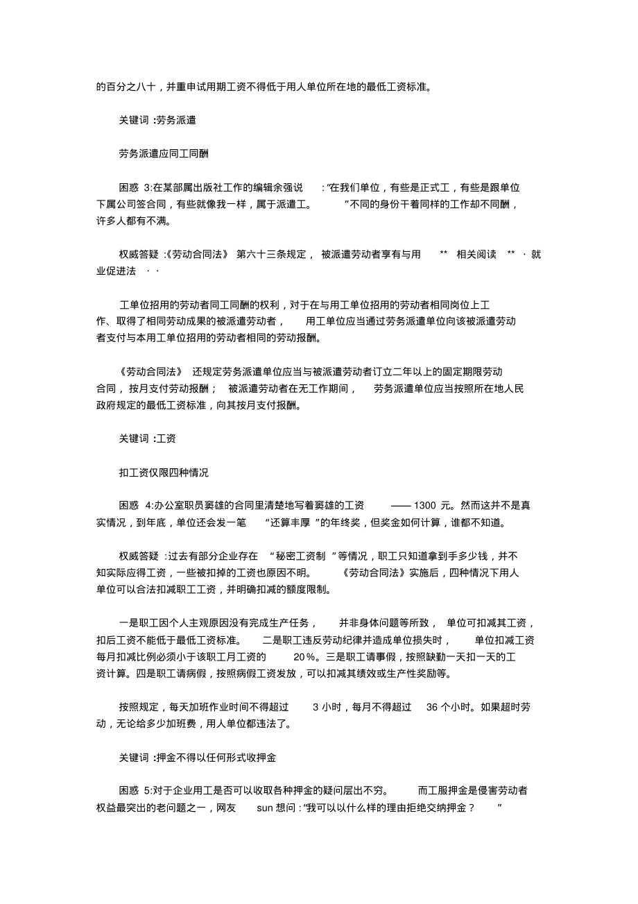 热点解读新劳动合同法劳务派遣应同工同酬.pdf_第2页