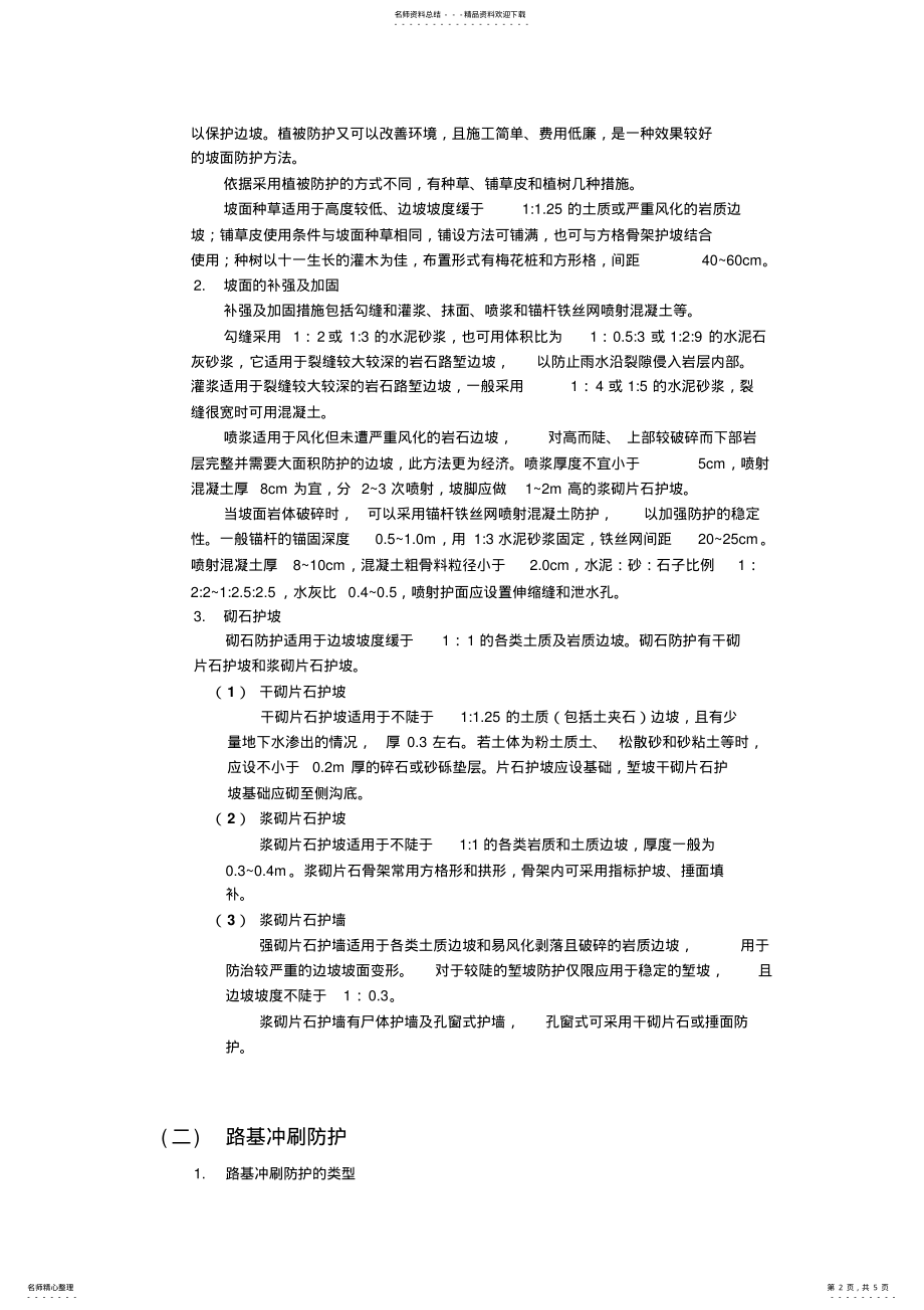 2022年2022年路基防护及防排水工程 .pdf_第2页