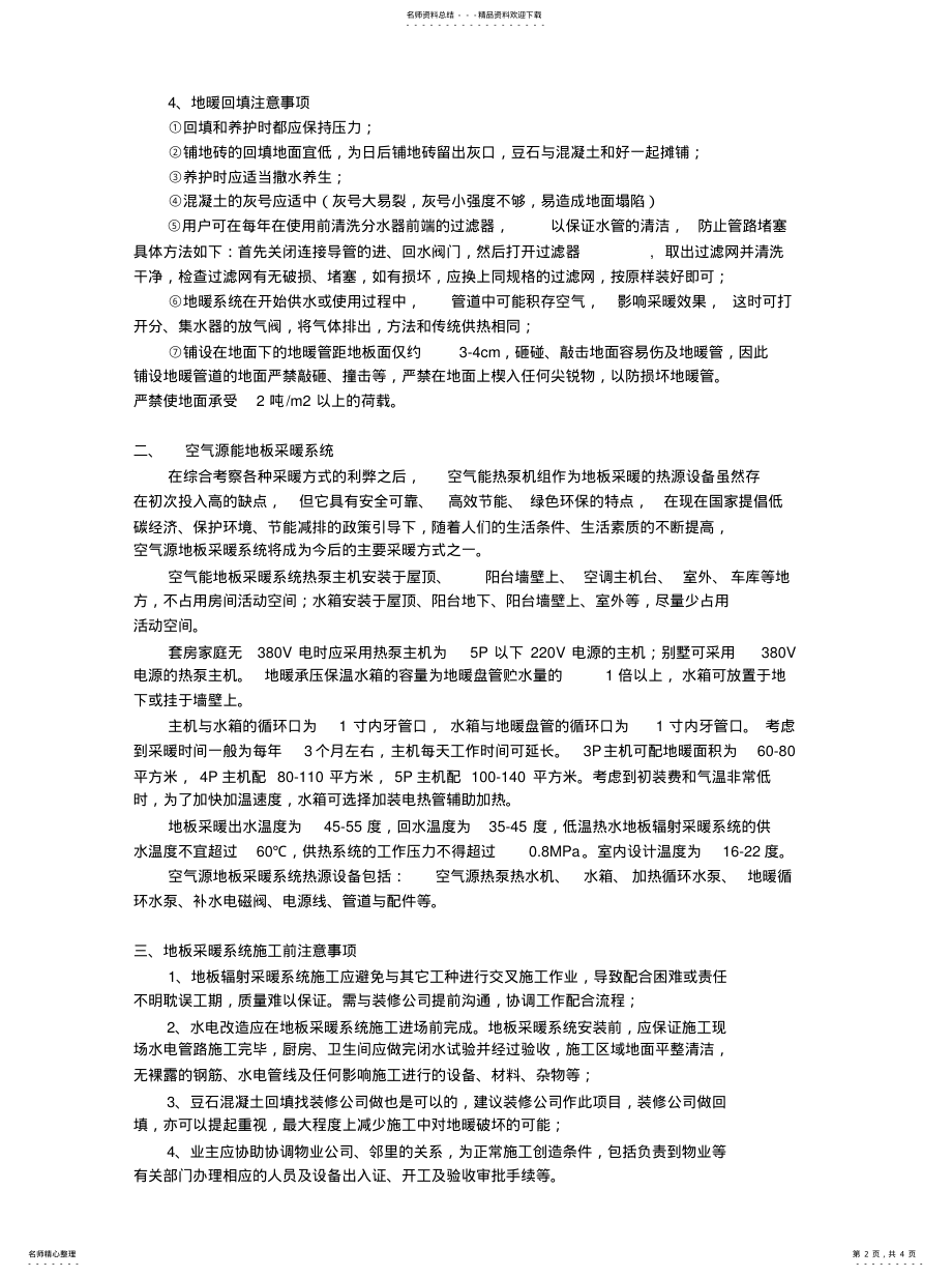 2022年2022年空气能地板采暖系统安装分 .pdf_第2页