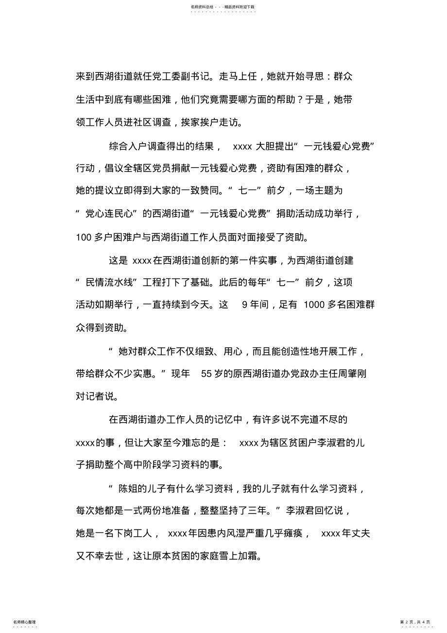 2022年2022年管理中心主任事迹材料 .pdf_第2页