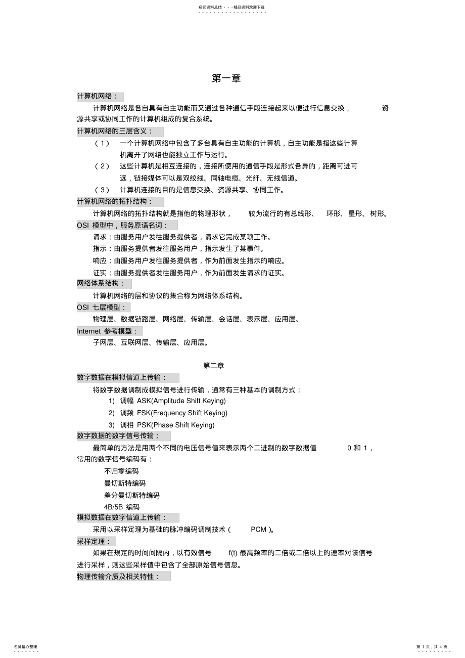 2022年2022年计算机网络期末考试_我们考过的 .pdf_第1页