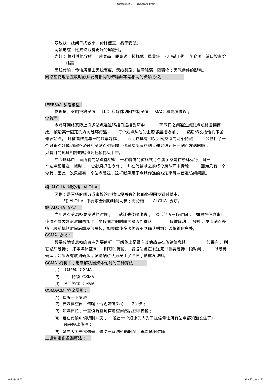 2022年2022年计算机网络期末考试_我们考过的 .pdf_第2页