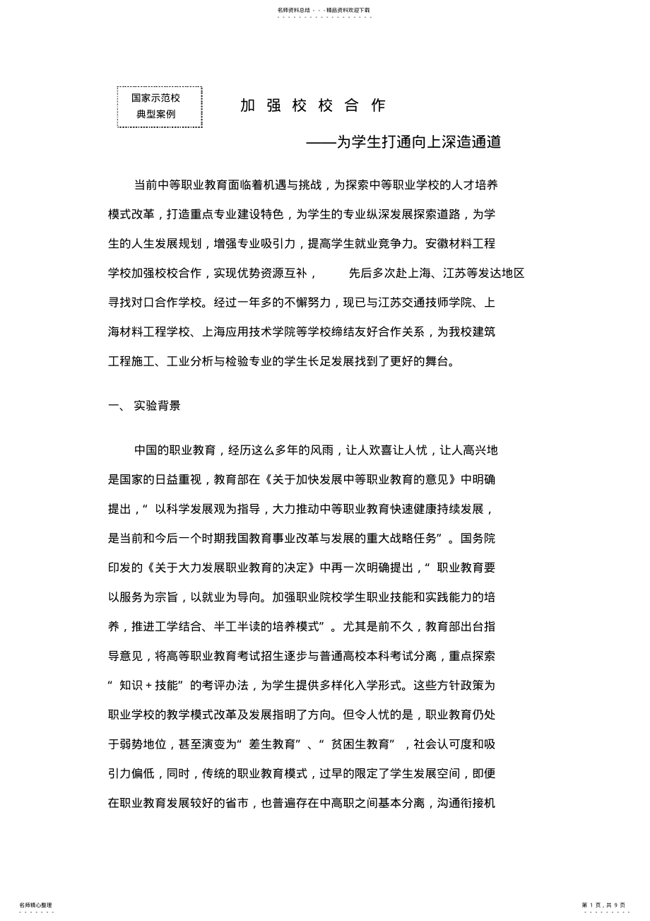 2022年校校合作典型案例 .pdf_第1页