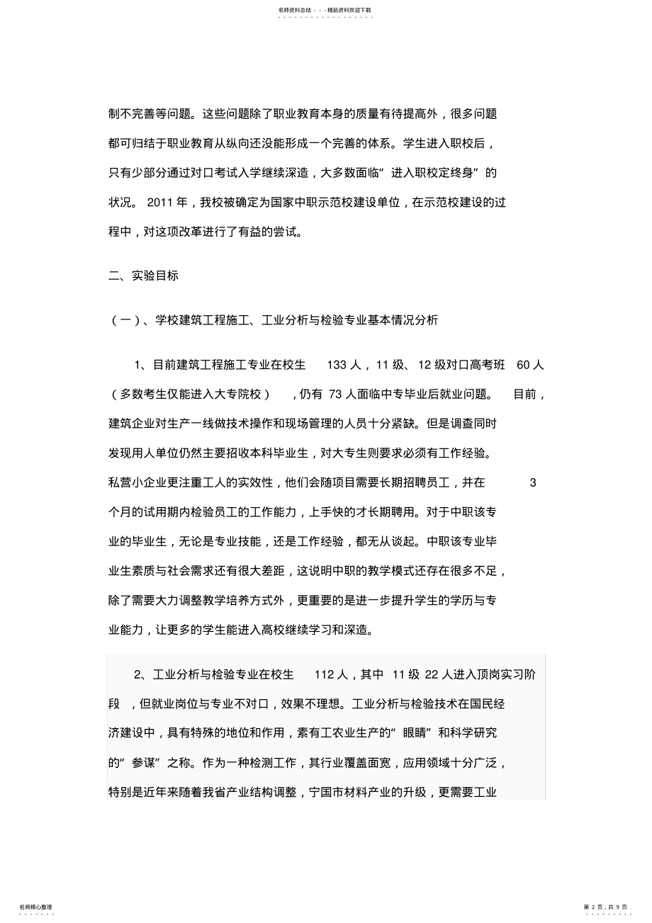 2022年校校合作典型案例 .pdf_第2页