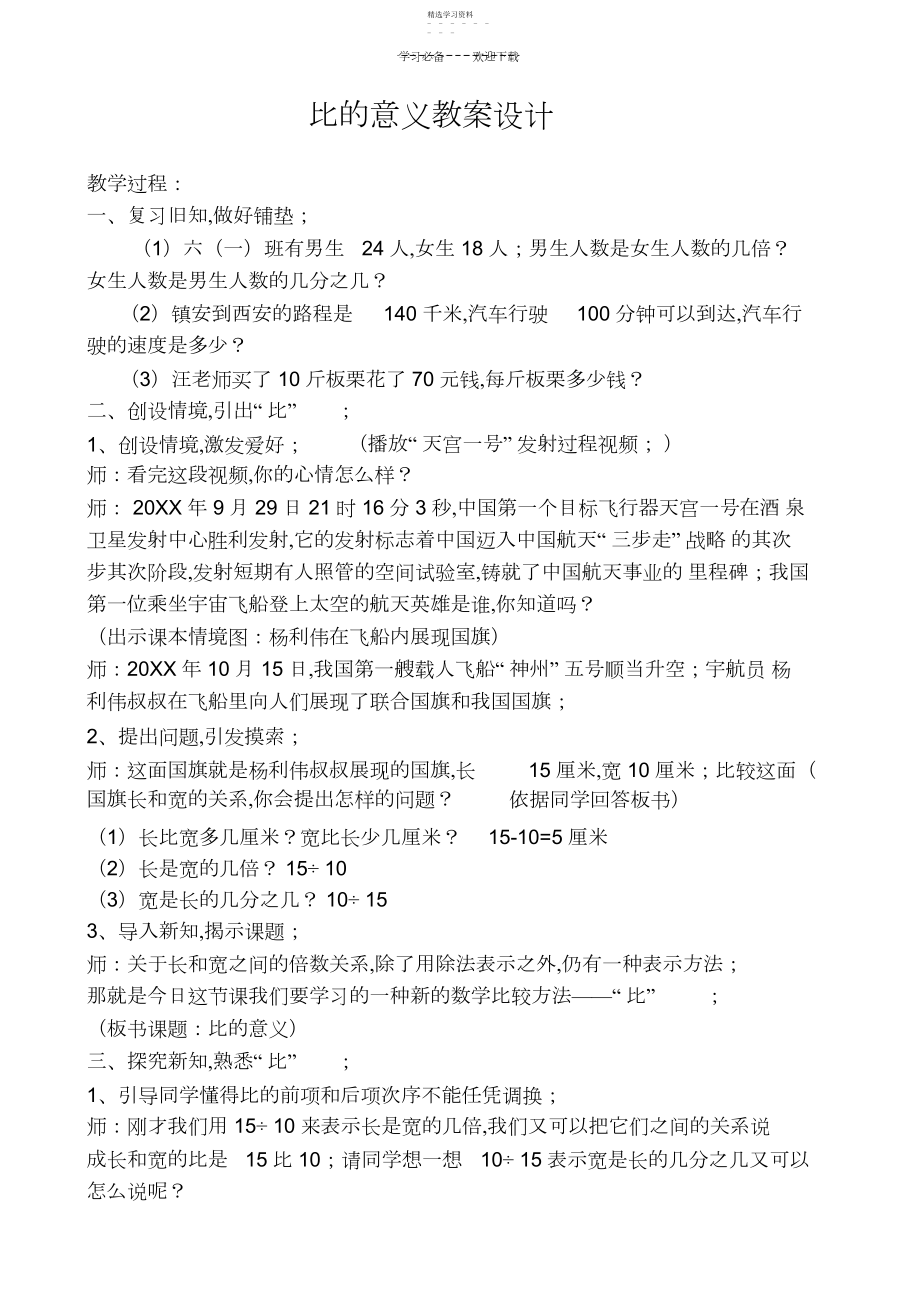 2022年比的意义教案设计.docx_第1页