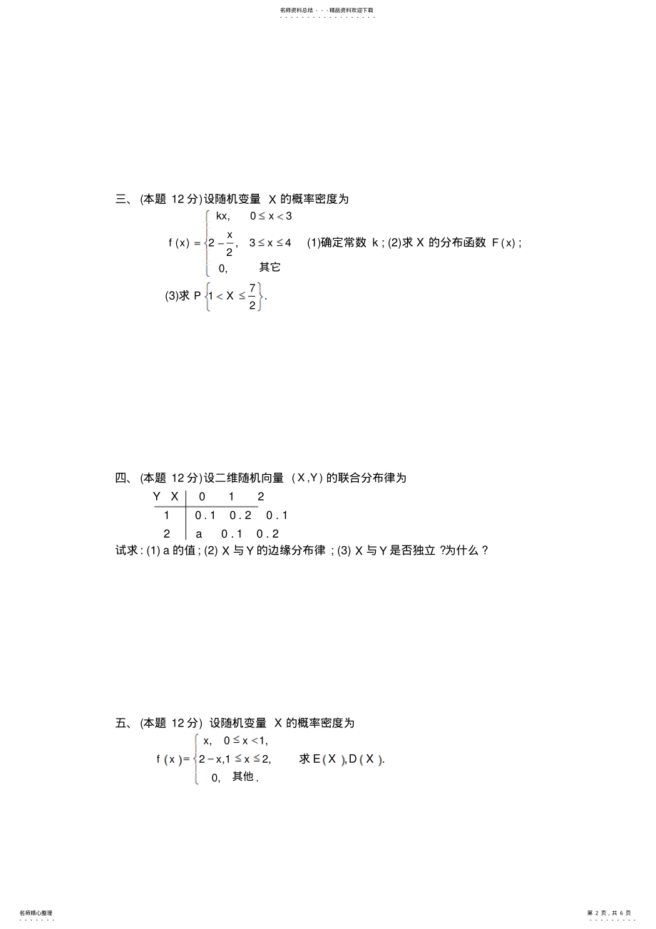 2022年概率论与数理统计考试题及答案 .pdf_第2页