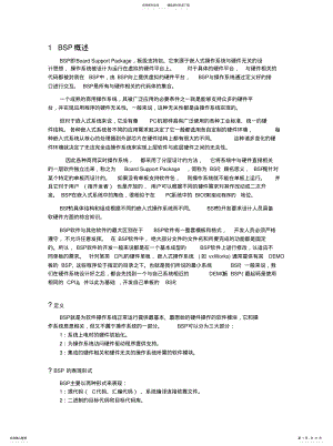 2022年BSP基本概念[整 .pdf