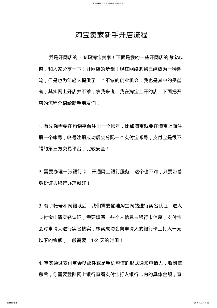 2022年淘宝卖家新手开店流程 .pdf_第1页