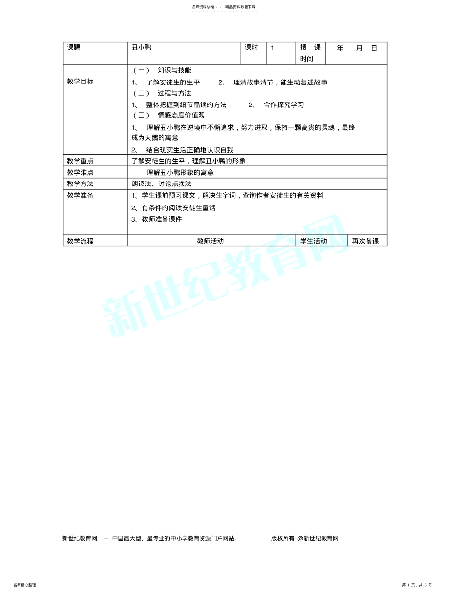 2022年2022年集体备课 .pdf_第1页