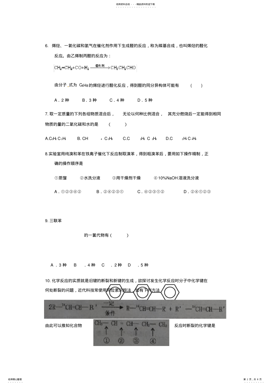 2022年有机化学第二章单元测试题 .pdf_第2页