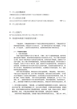 2022年果蔬加工工艺学复习题.docx