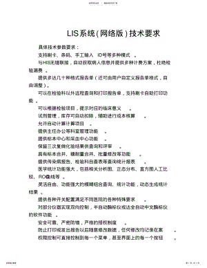 2022年LIS系统技术参数 .pdf