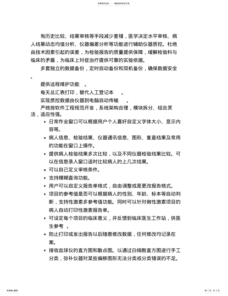 2022年LIS系统技术参数 .pdf_第2页