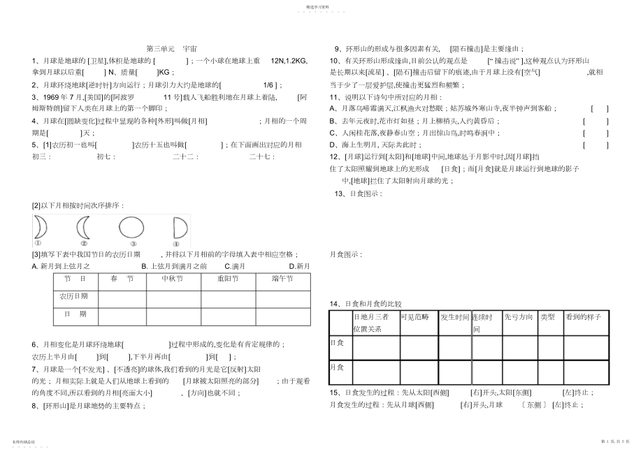 2022年浙教版-六年级科学下册--第三单元-宇宙知识点.docx_第1页