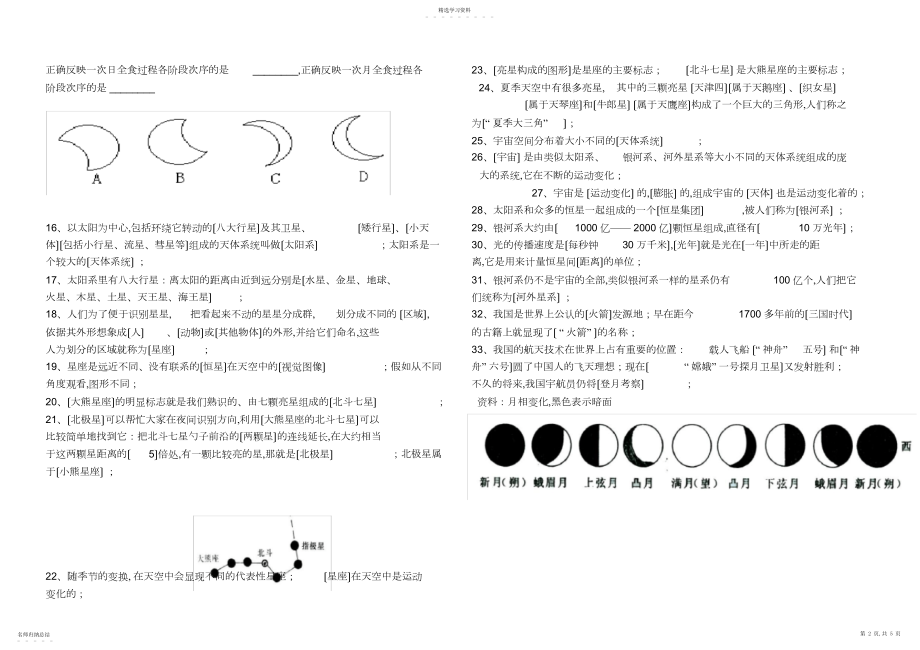 2022年浙教版-六年级科学下册--第三单元-宇宙知识点.docx_第2页