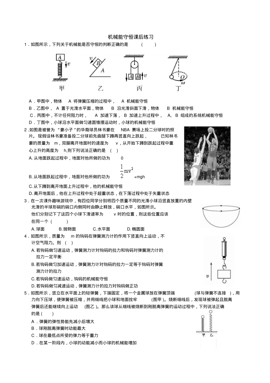 机械能守恒定律.pdf_第1页