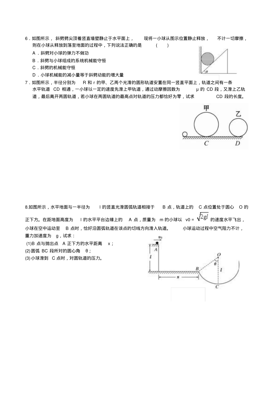 机械能守恒定律.pdf_第2页