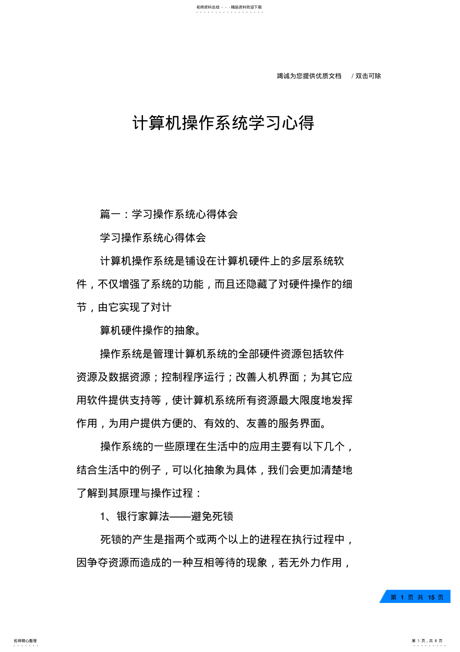 2022年2022年计算机操作系统学习心得 .pdf_第1页