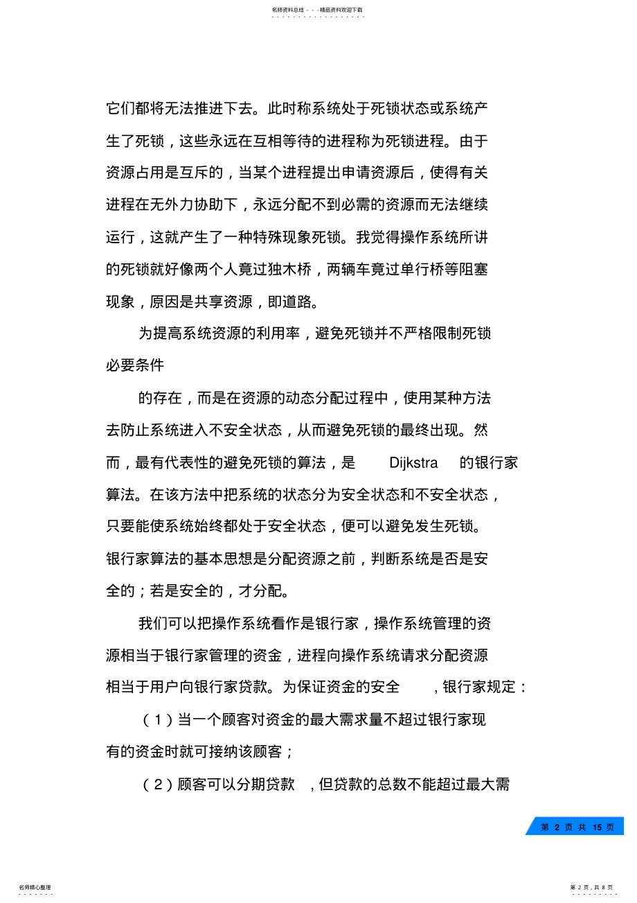 2022年2022年计算机操作系统学习心得 .pdf_第2页