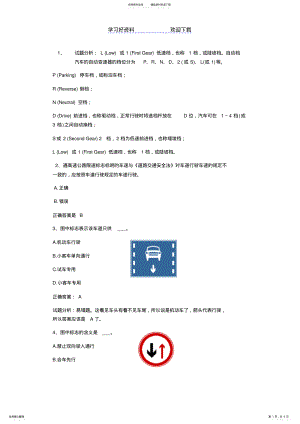 2022年2022年考驾照理论考试易错题集 .pdf