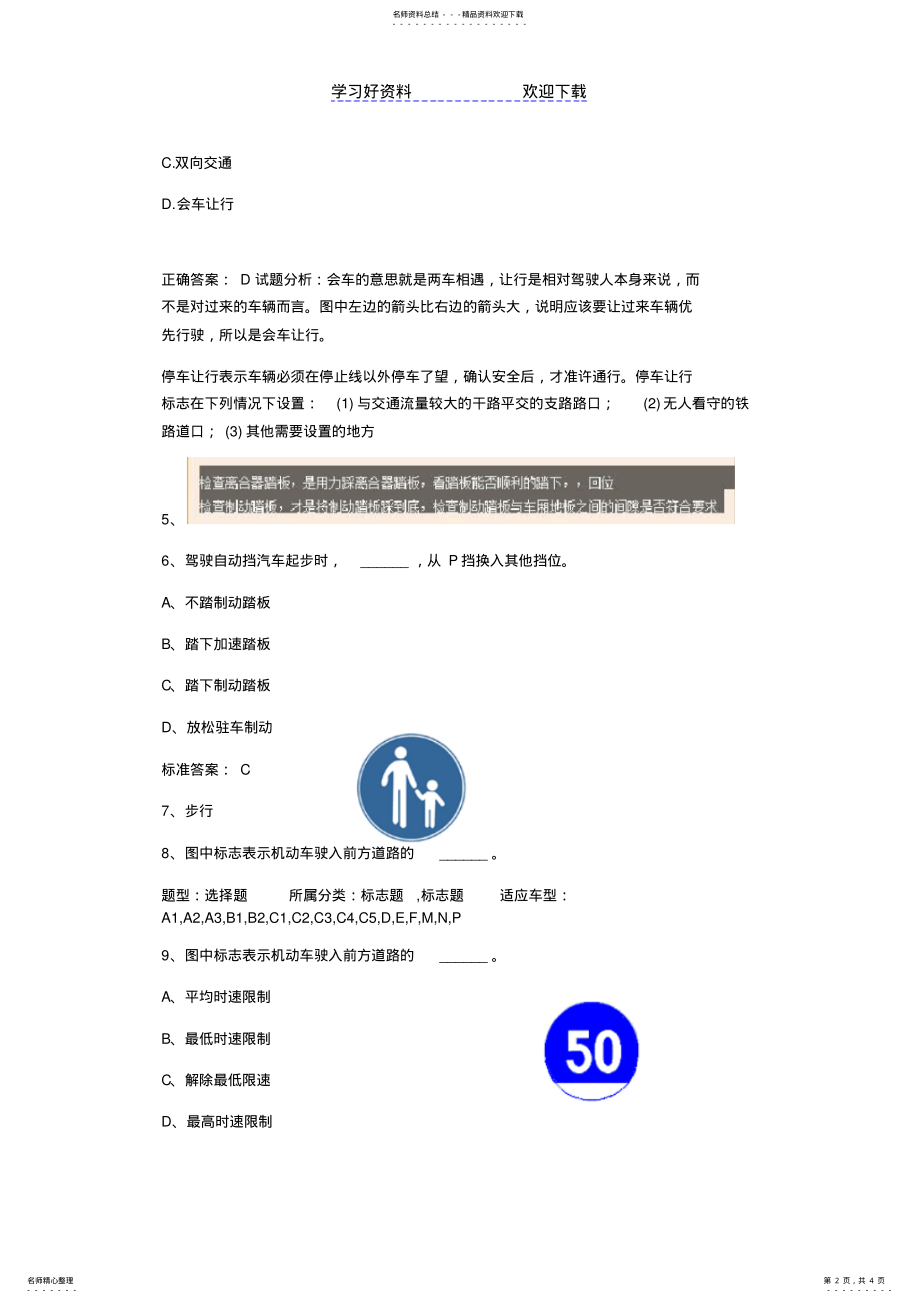 2022年2022年考驾照理论考试易错题集 .pdf_第2页