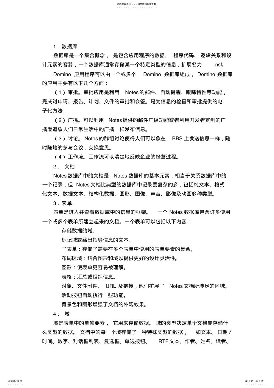 2022年LotusDomino开发平台简介 .pdf_第2页