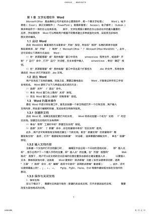 2022年2022年计算机课程office办公软件 .pdf