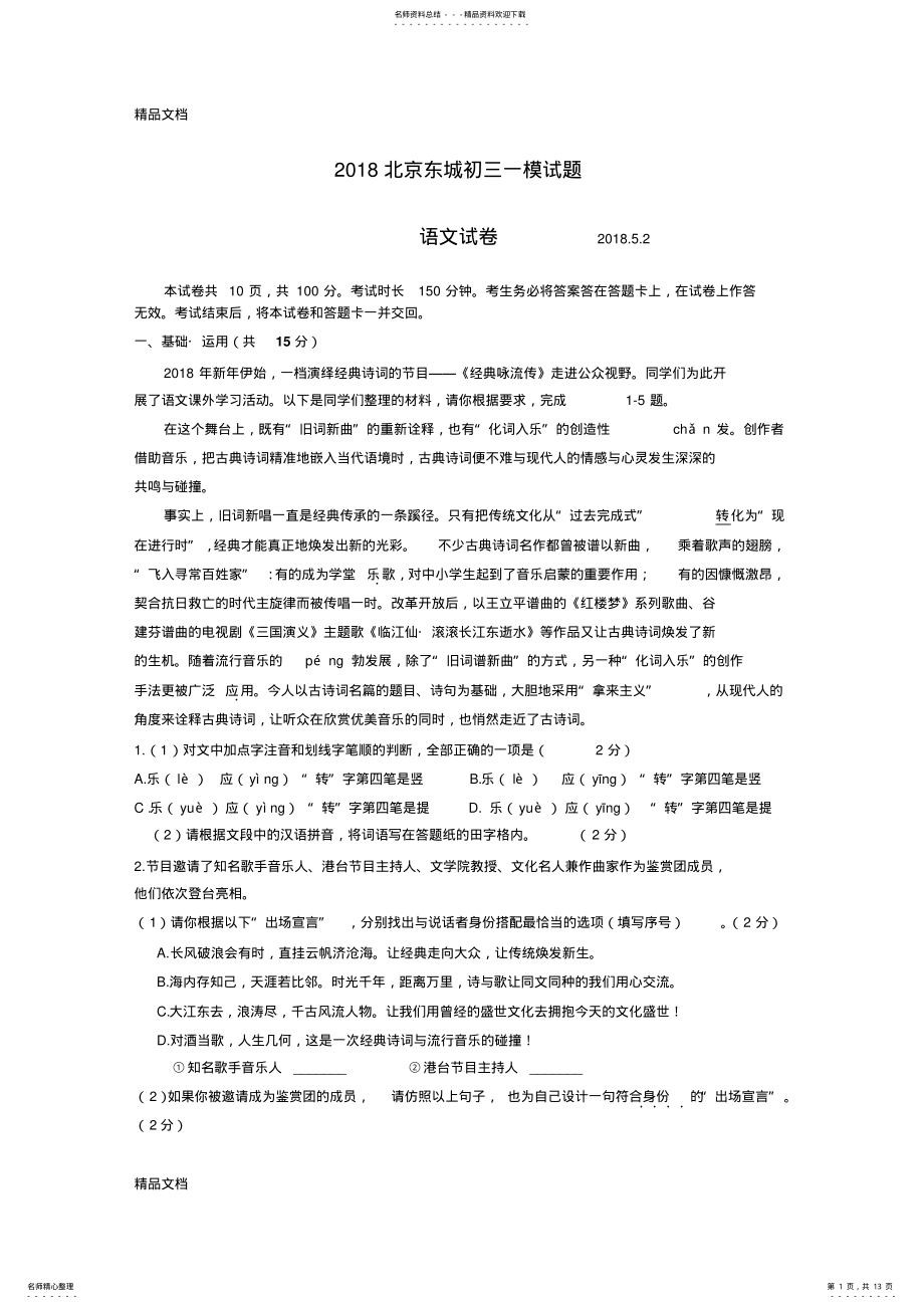 2022年最新北京东城初三语文一模试题及答案 .pdf_第1页