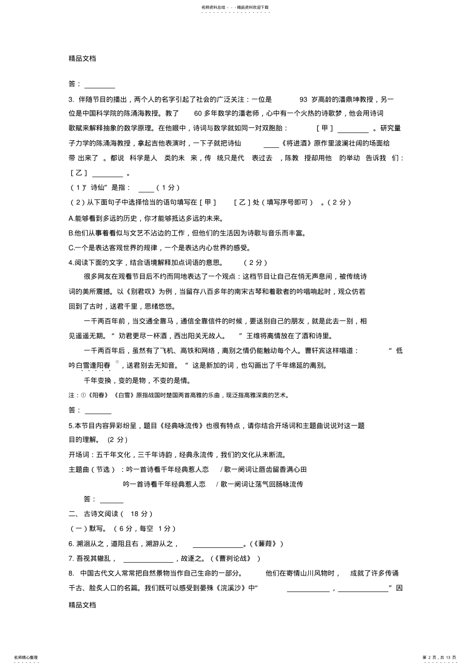 2022年最新北京东城初三语文一模试题及答案 .pdf_第2页