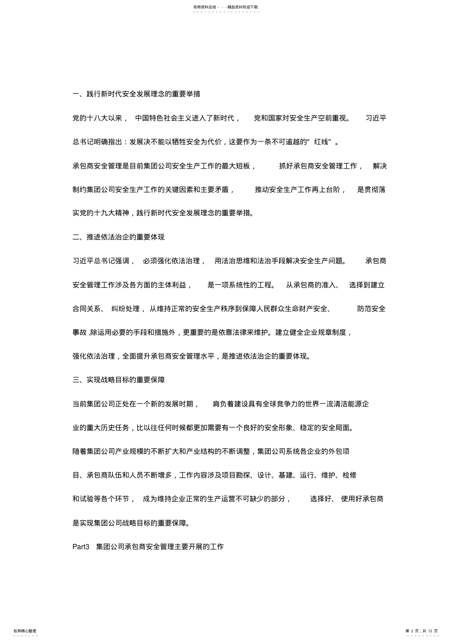 2022年2022年集团公司承包商安全管理突出问题与对策 .pdf_第2页