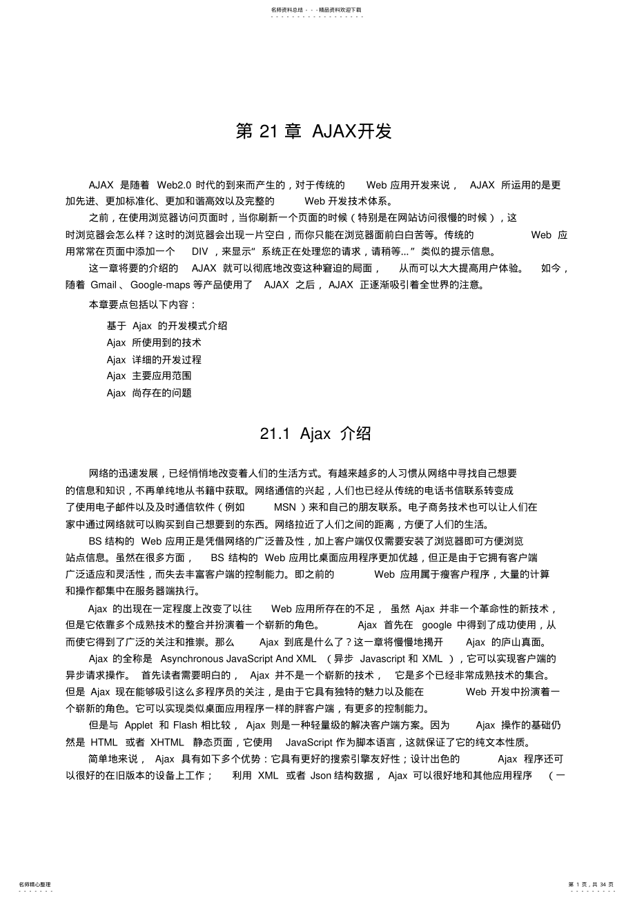 2022年JSP教程_AJAX开发 .pdf_第1页