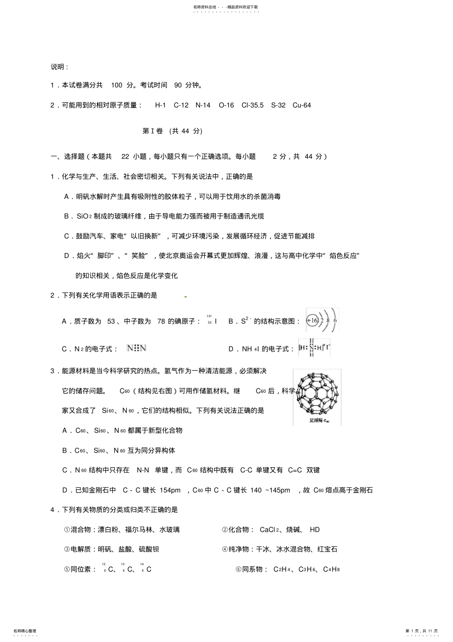 2022年浙江省金丽衢十二校高三第一次联考化学试题 .pdf_第1页