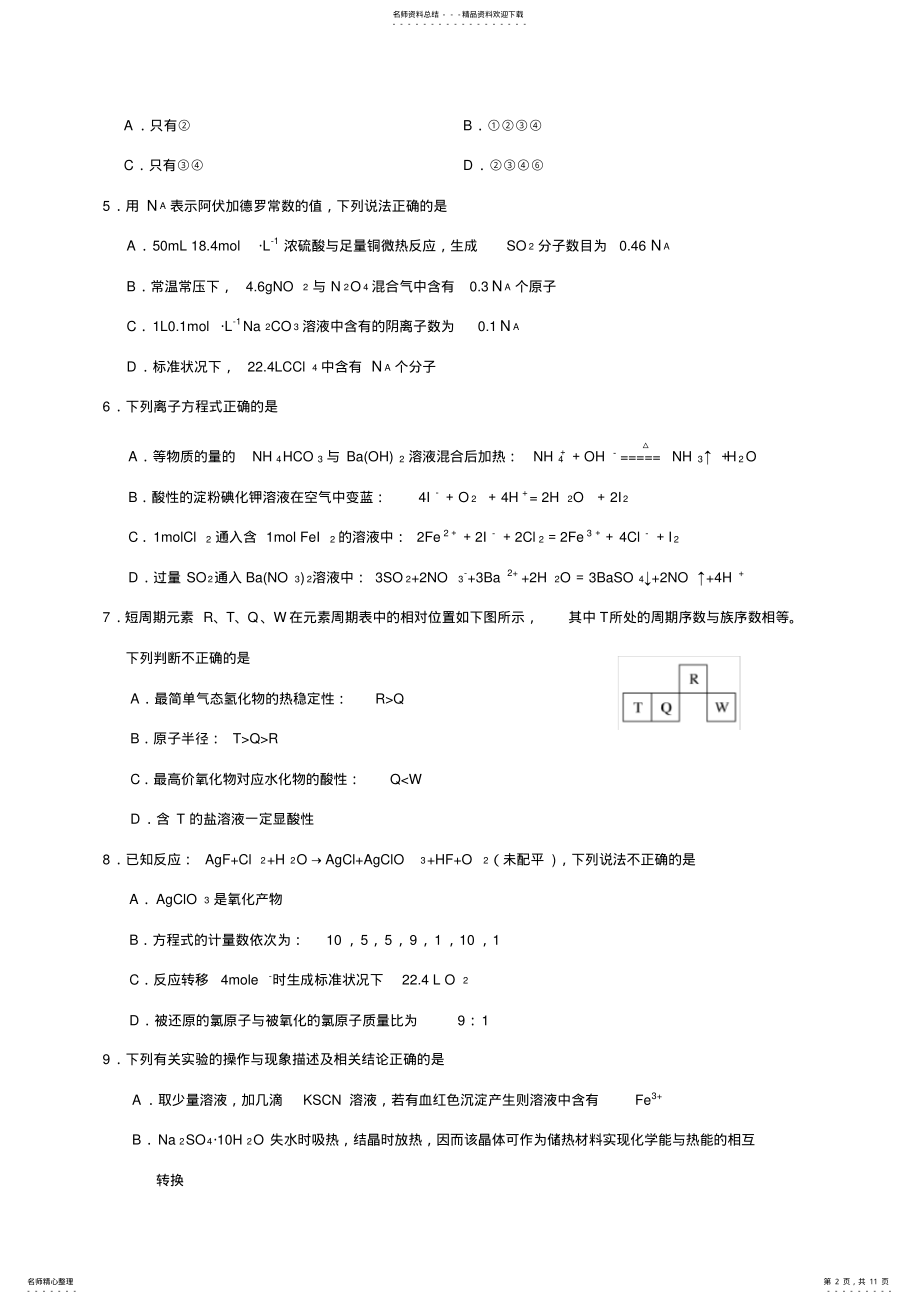 2022年浙江省金丽衢十二校高三第一次联考化学试题 .pdf_第2页