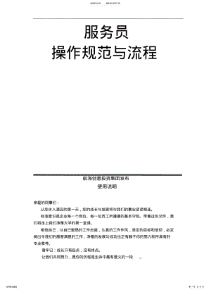 2022年2022年酒店服务员操作规范 .pdf