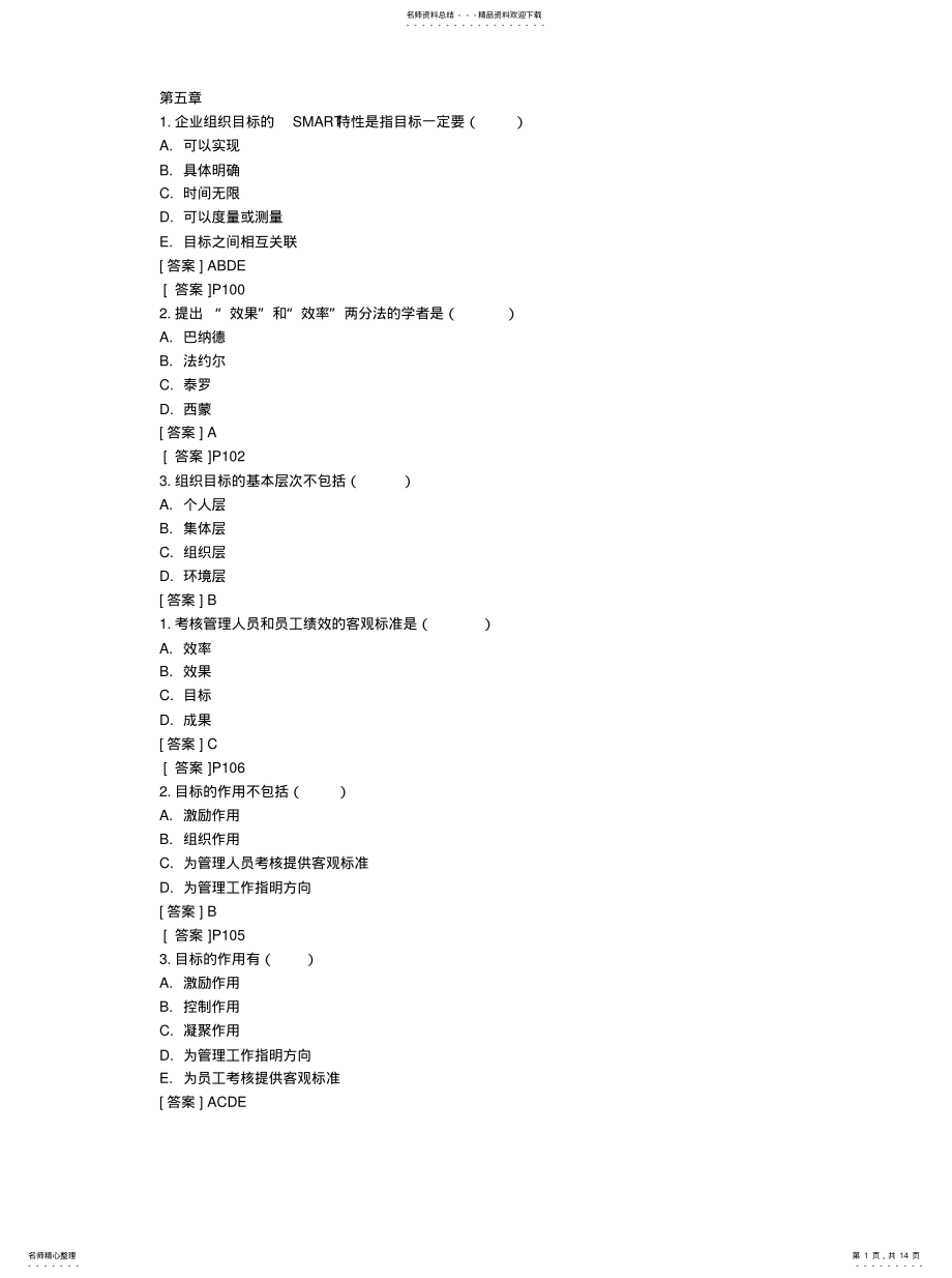 2022年2022年管理学阶段测验- .pdf_第1页