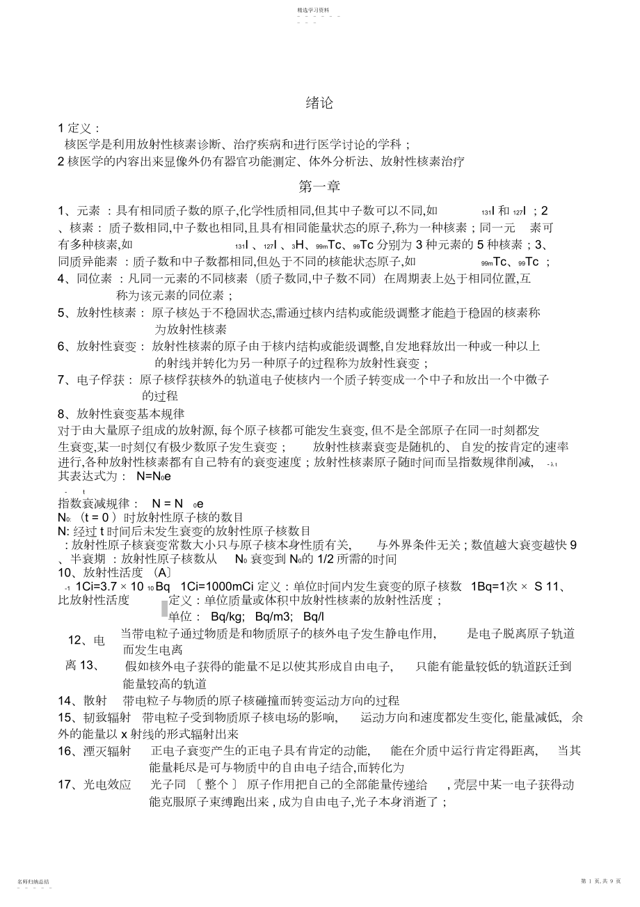 2022年核医学重点归纳3.docx_第1页