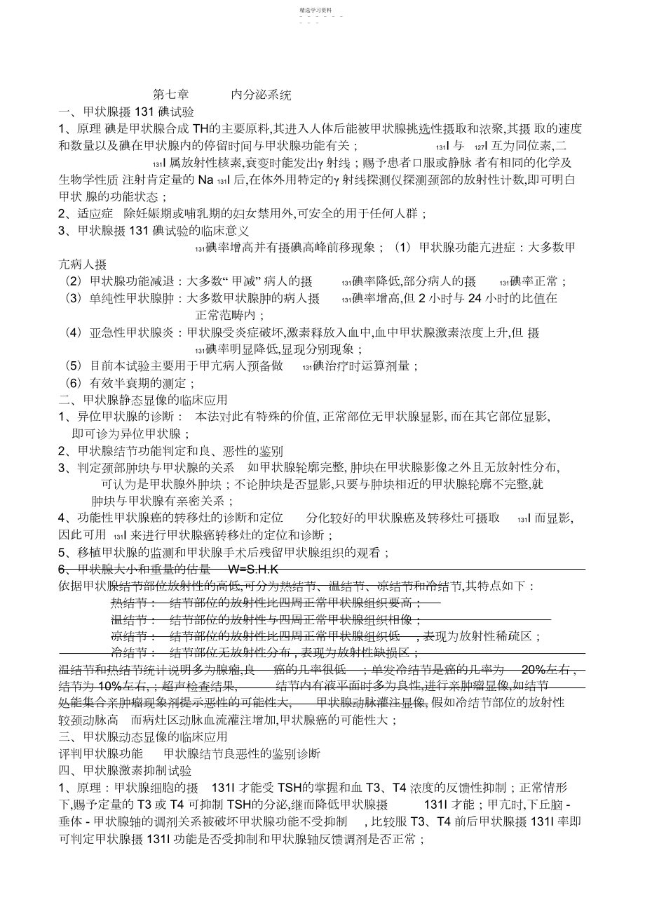 2022年核医学重点归纳3.docx_第2页