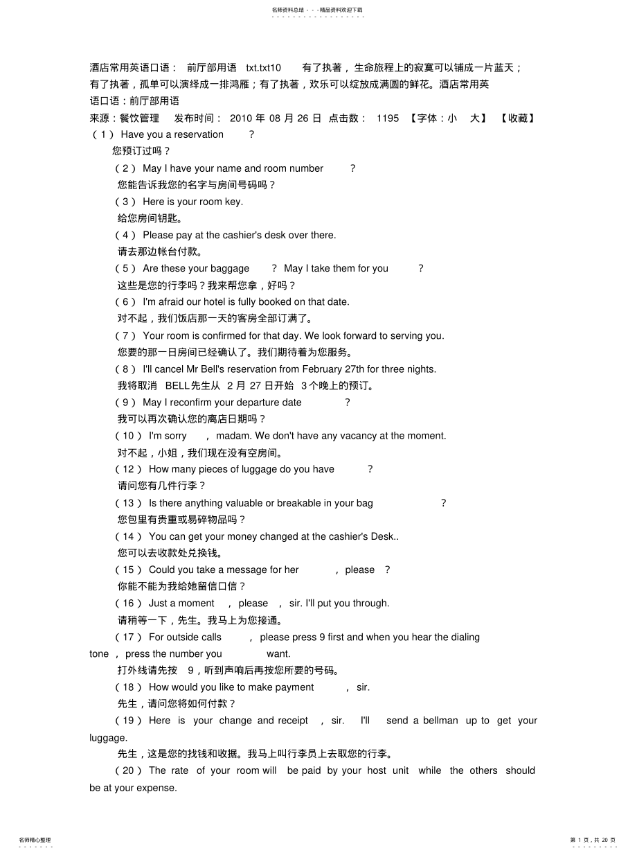 2022年2022年酒店常用英语口语：前厅部用语txt .pdf_第1页