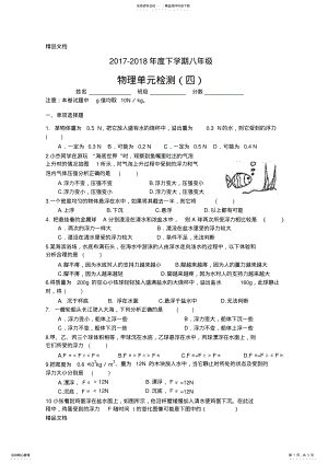 2022年最新八年级物理第十章-浮力 .pdf