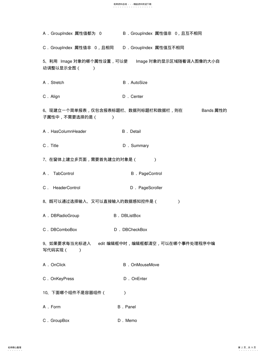 2022年Delphi程序设计试题及答案 .pdf_第2页