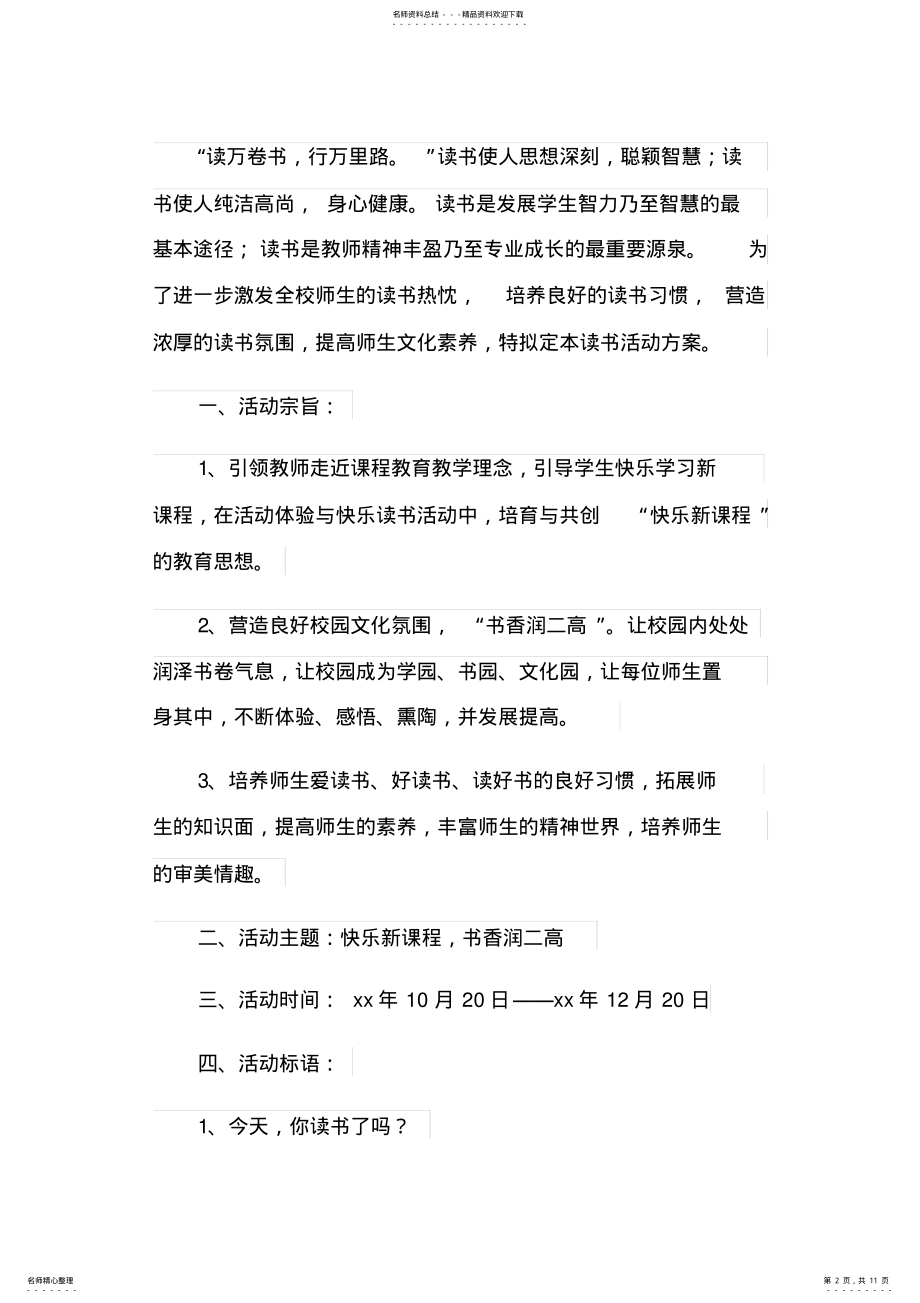 2022年2022年课程活动方案篇 .pdf_第2页