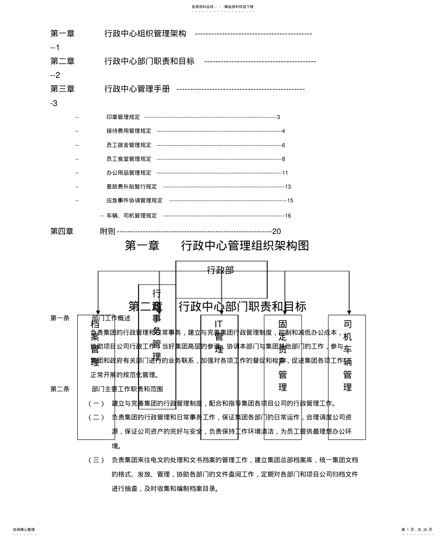 2022年2022年集团行政管理手册 .pdf_第1页